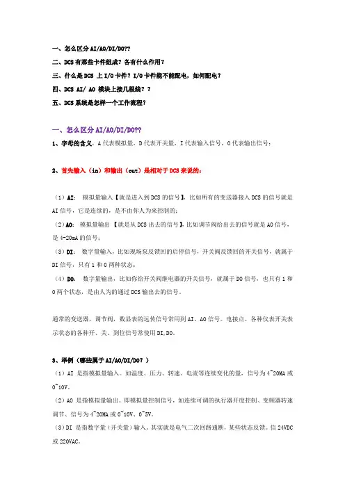 DCS工作流程,DCS卡件和模块,接线