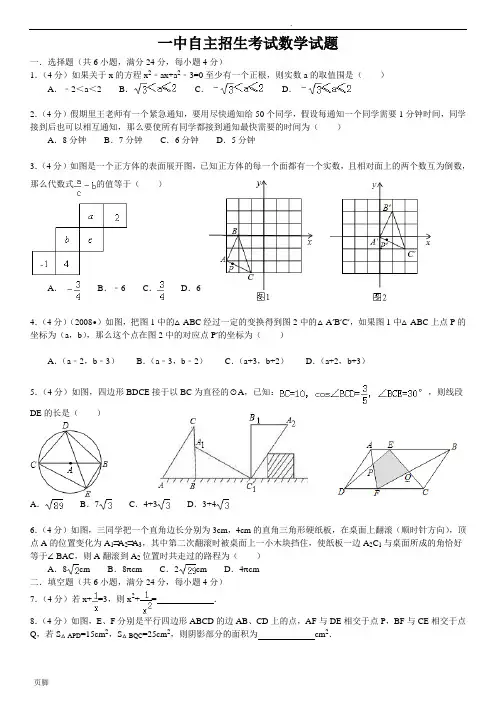 高中自主招生考试数学试题(含答案详解)