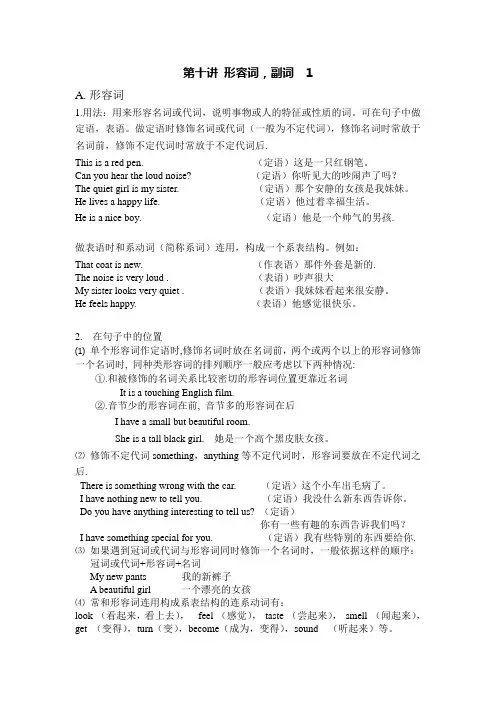 全国小学生英语能力竞赛(低年级)10-形容词和副词