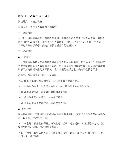 初二英语教研组活动记录