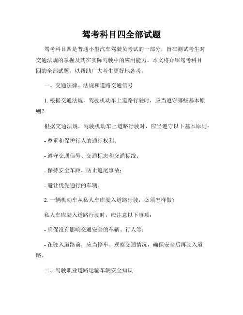 驾考科目四全部试题