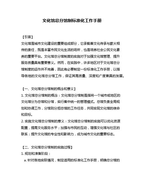 文化馆总分馆制标准化工作手册