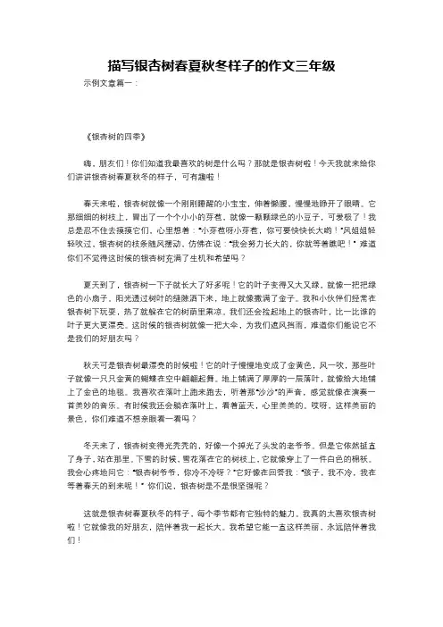 描写银杏树春夏秋冬样子的作文三年级