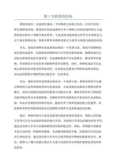 第三节群落的结构