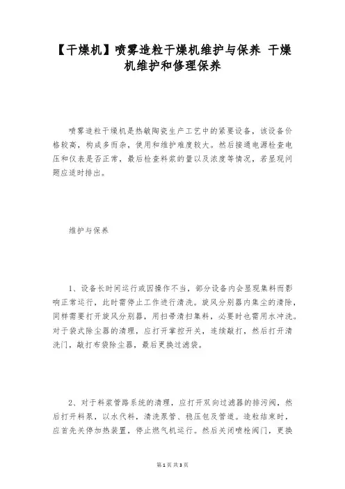 【干燥机】喷雾造粒干燥机维护与保养 干燥机维护和修理保养