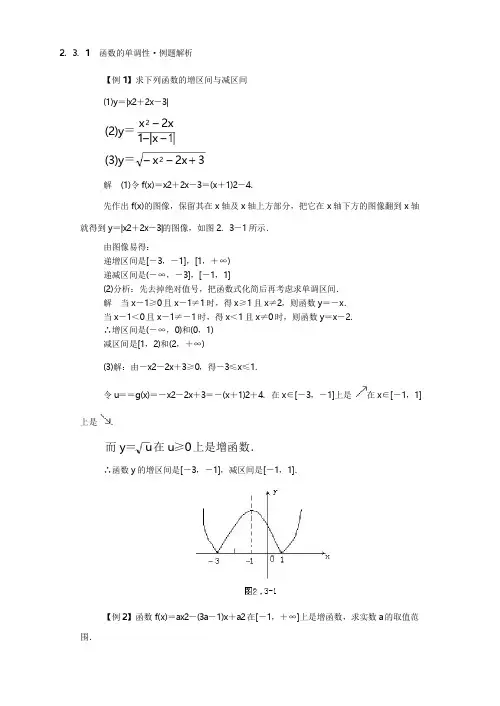 函数的单调性·典型例题精析.