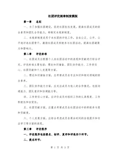社团评优规章制度模版