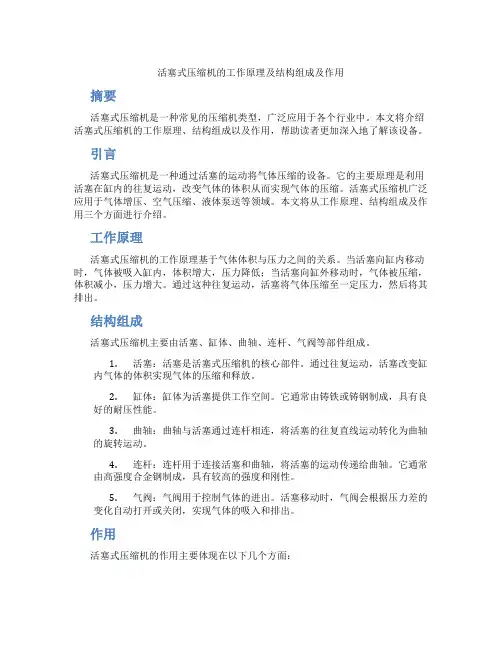 活塞式压缩机的工作原理及结构组成及作用