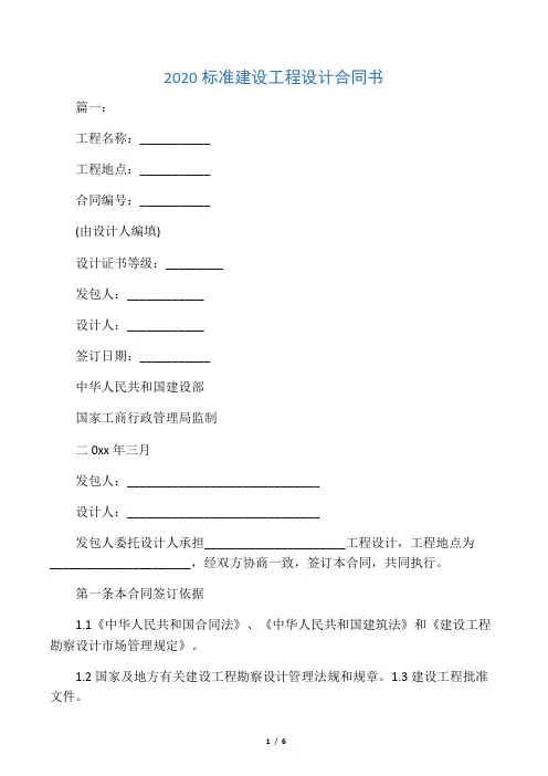 2020标准建设工程设计合同书