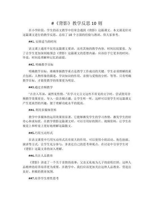 《背影》教学反思10则