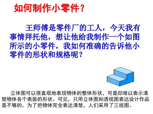 三视图及其画法(修)