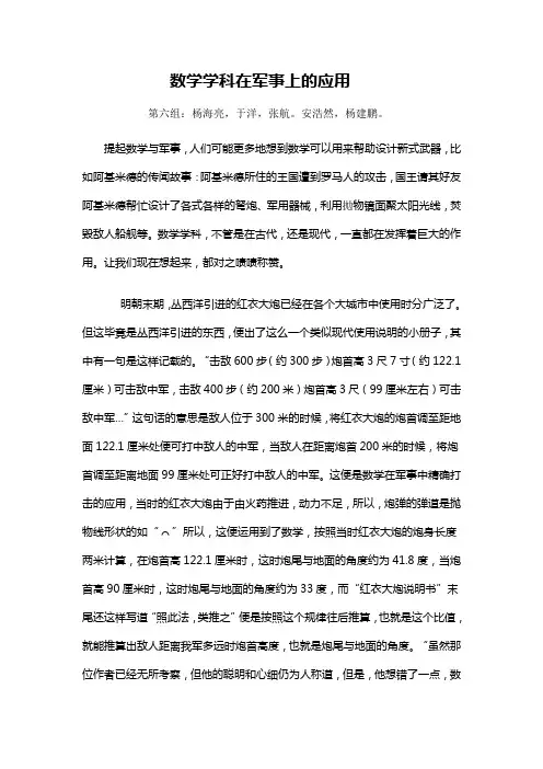 数学学科在军事上的应用-论文(第六组