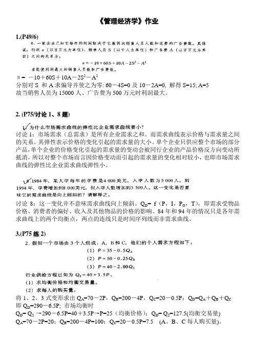 《管理经济学》-作业贴图版