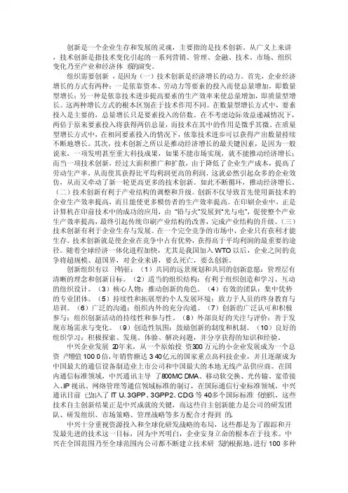 创新是一个企业生存和发展的灵魂