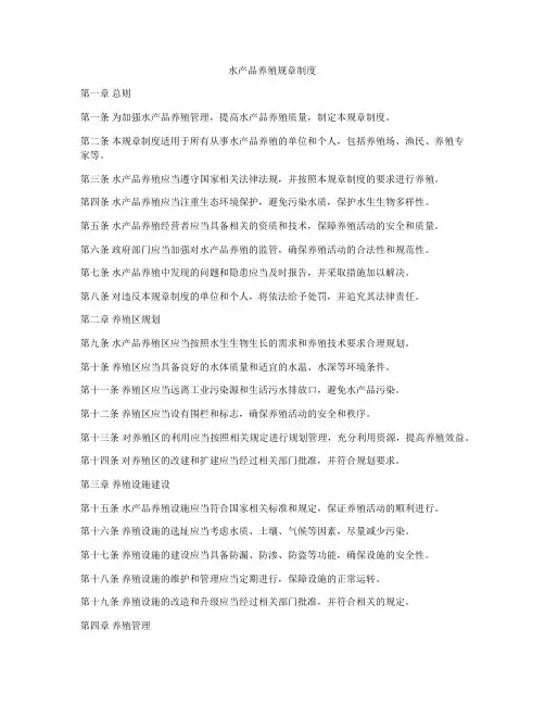 水产品养殖规章制度