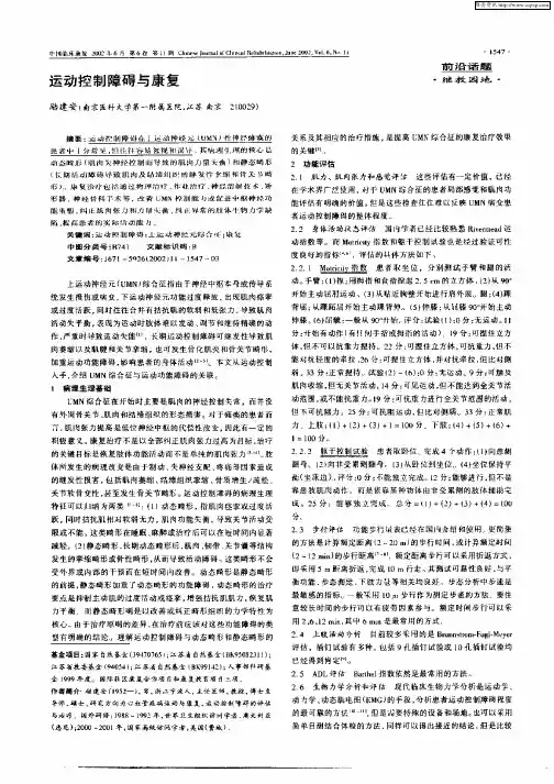 运动控制障碍与康复