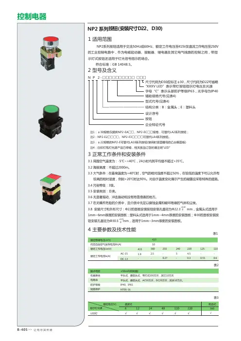 正泰NP 按钮样本手册