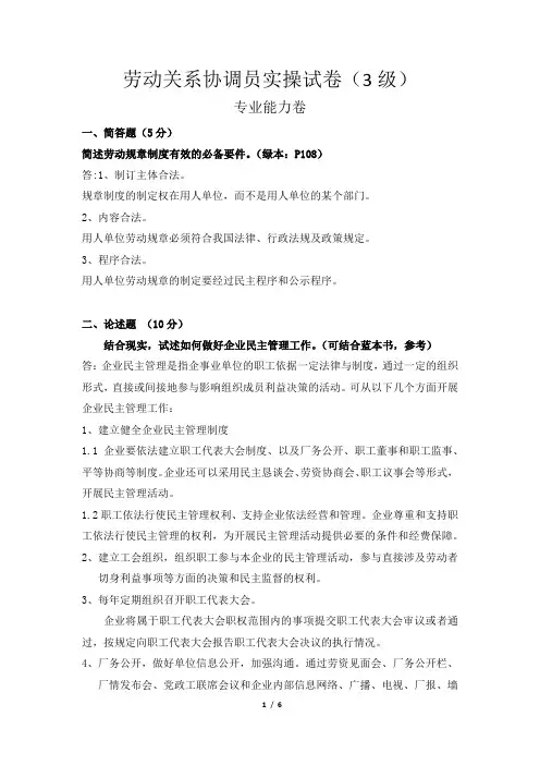 三级-劳协员-能力卷2(含答案)