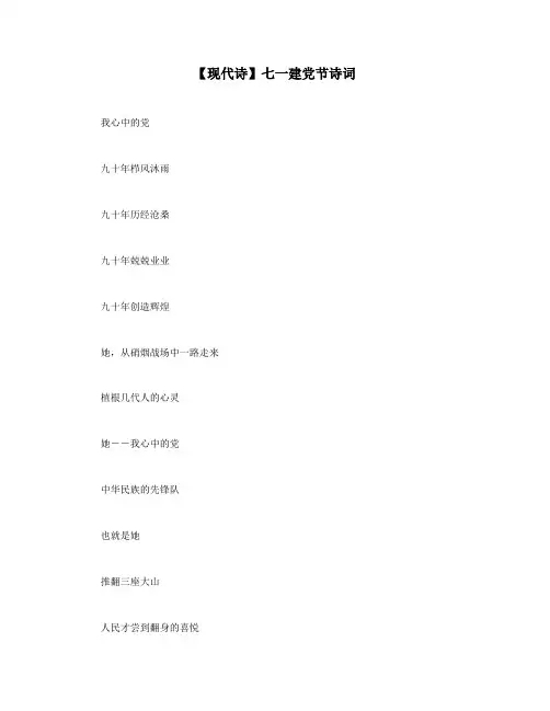 【现代诗】七一建党节诗词