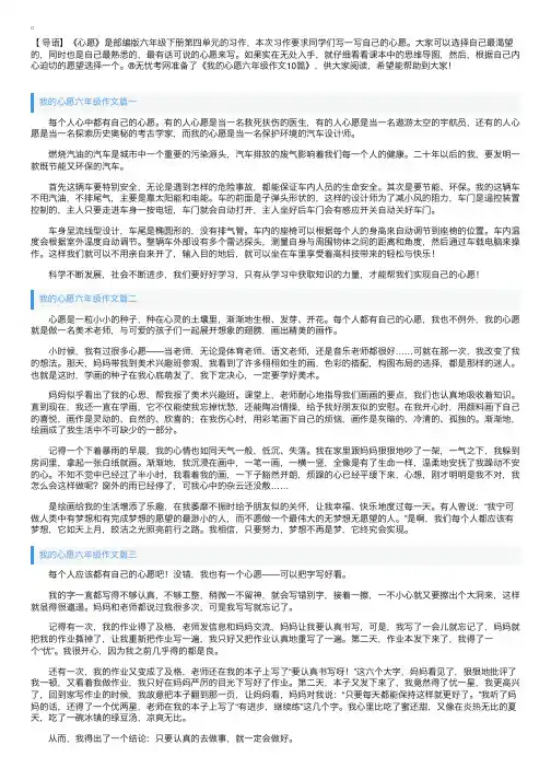 我的心愿六年级作文10篇