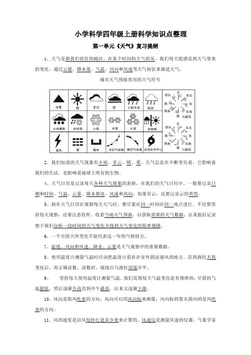 小学科学四年级上册(人教版复习资料)
