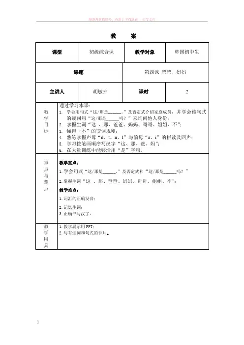 快乐汉语第一册第4课 