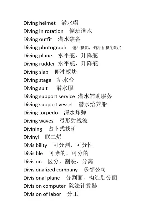 钻机专业英语术语
