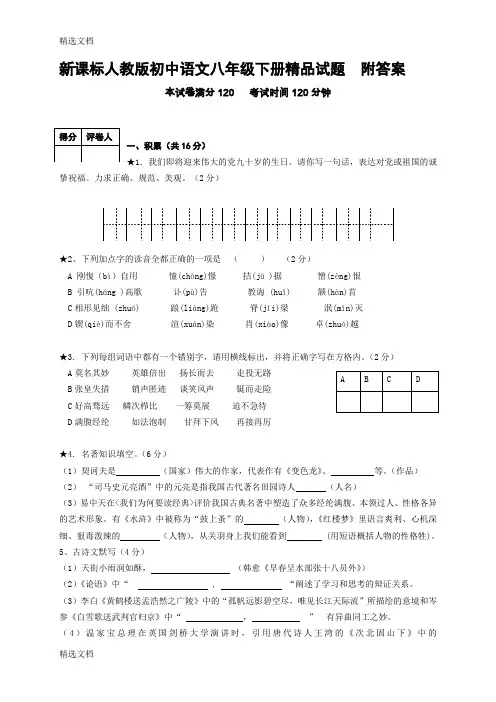 2020年初中语文八年级下册附答案精编版