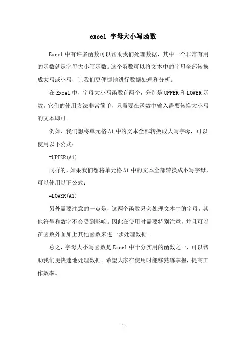 excel 字母大小写函数