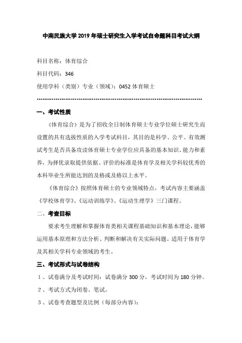 0452体育硕士使用学科类别专业领域
