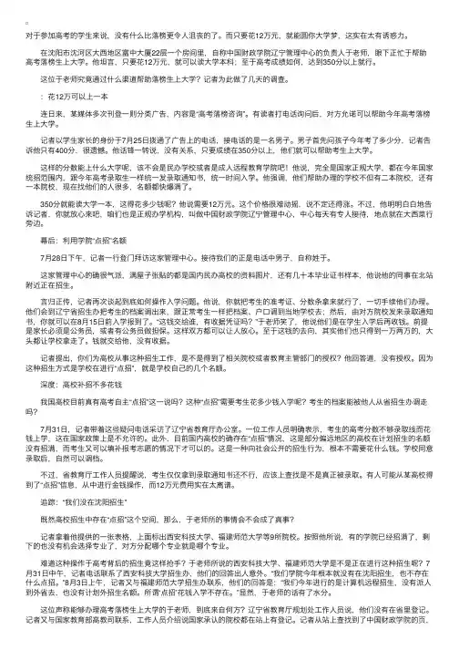 招生“黑幕”正在进行：12万买个大学读本科