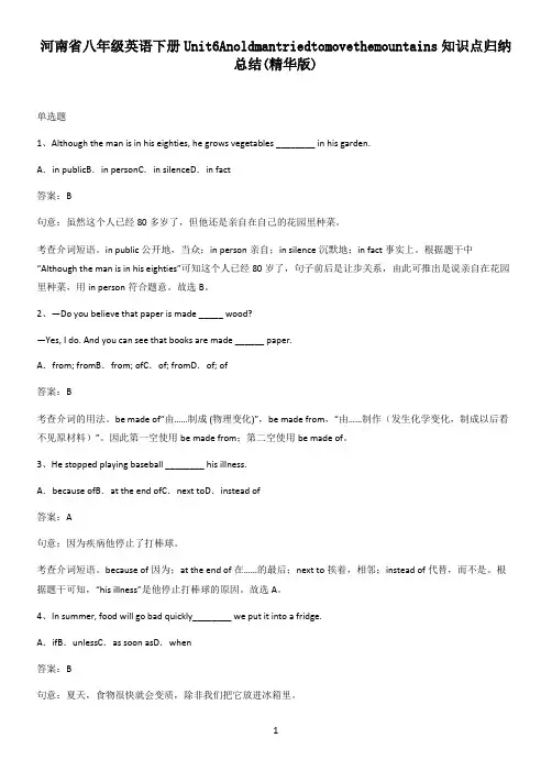 河南省八年级英语下册Unit6Anoldmantriedtomovethemountains知识点归