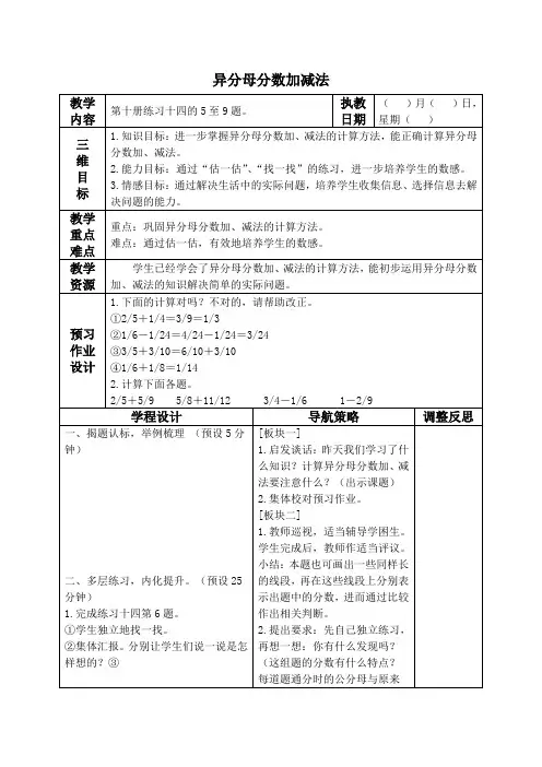 苏教小学数学五下《5 异分母分数加减法 (1)