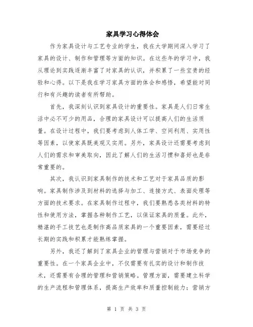 家具学习心得体会
