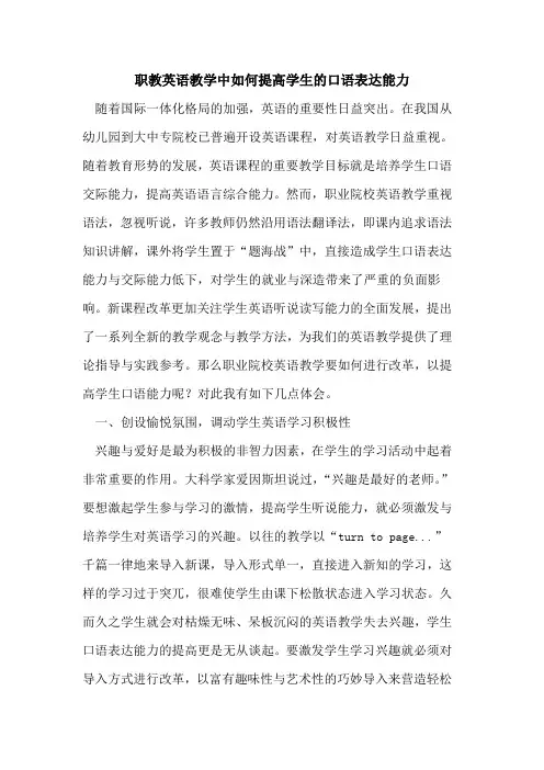 职教英语教学中如何提高学生口语表达能力[论文]