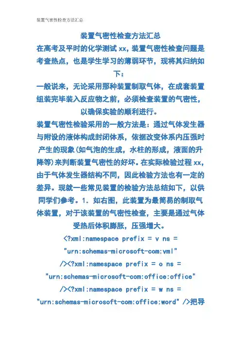 装置气密性检查方法汇总