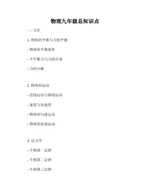 物理九年级总知识点
