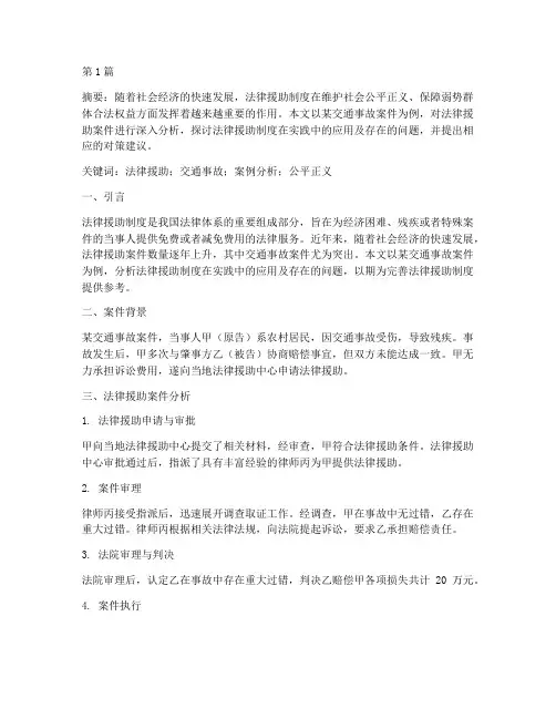 法律援助案件论文范文(3篇)