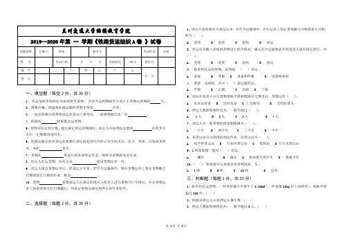 铁路货运组织A卷