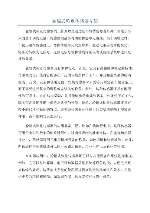 轮辐式称重传感器介绍