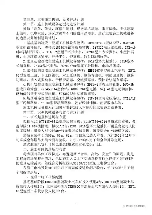 03 主要施工机械、设备进场计划