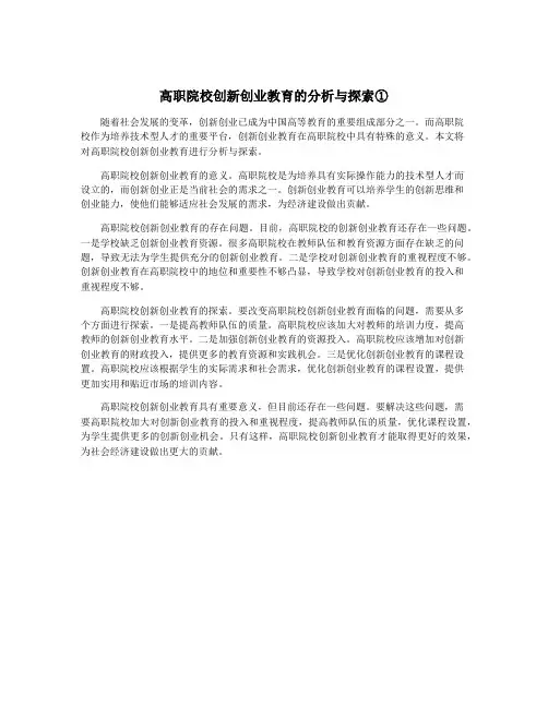 高职院校创新创业教育的分析与探索①