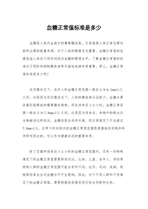 血糖正常值标准是多少