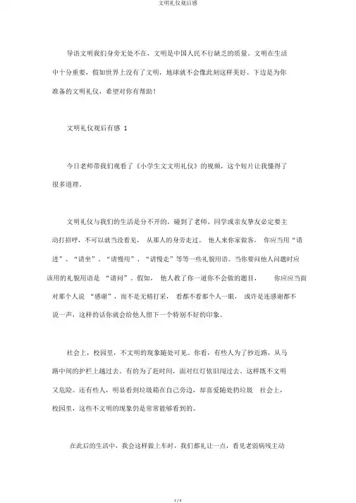文明礼仪观后感