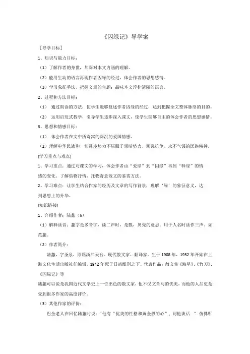 人教版高中语文必修二第1单元第3课《囚绿记》学案2