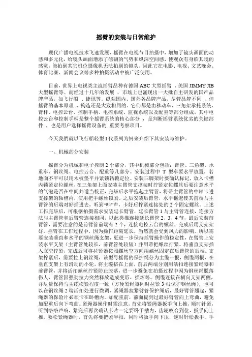 摇臂的安装与日常维护