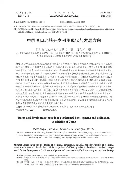 中国油田地热开发利用现状与发展方向
