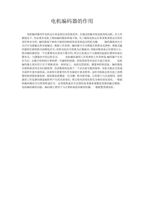 电机编码器的作用