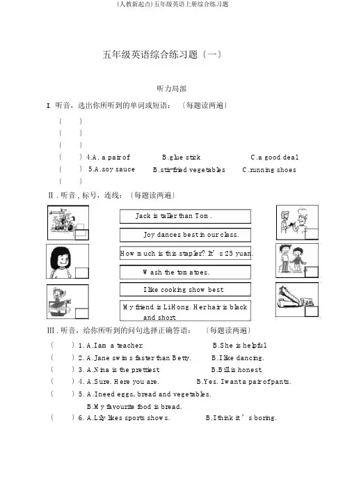 (人教新起点)五年级英语上册综合练习题