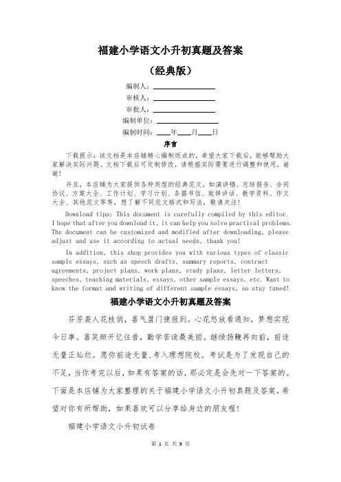 福建小学语文小升初真题及答案